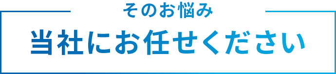 企画競争入札のお悩み